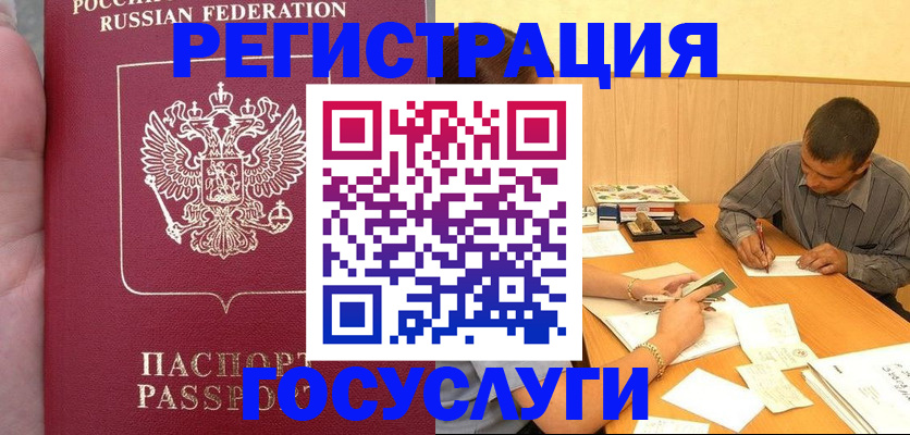 временная регистрация законно в Стрежевом