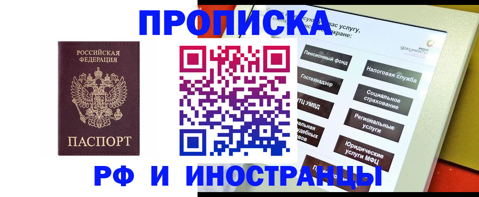 временная регистрация для всех в Стрежевом