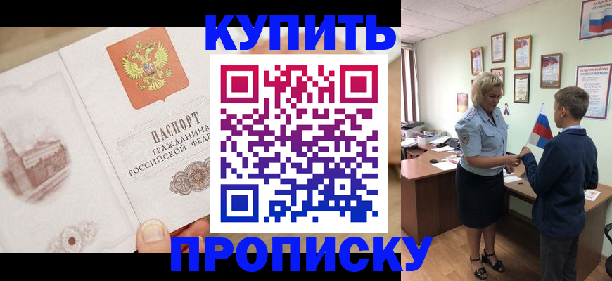 временная регистрация в квартире в Стрежевом