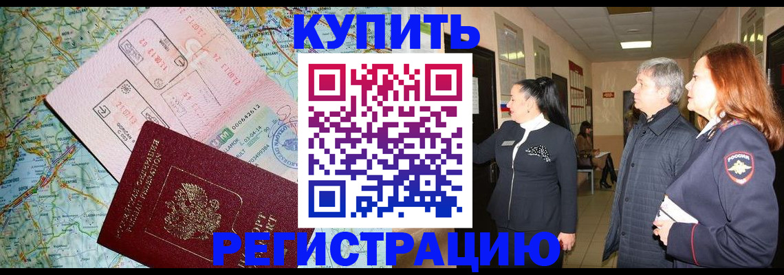 прописка от собственника в Стрежевом